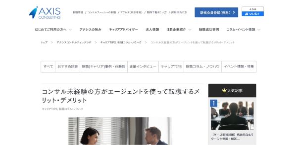 アクシスコンサルティング_HPキャプチャ