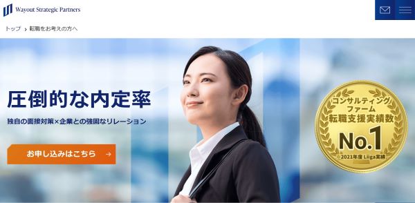 Wayout_HPキャプチャ